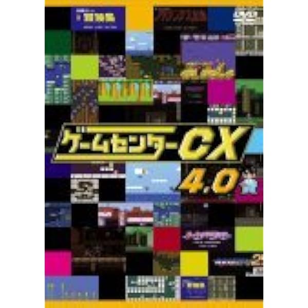ゲームセンターCX DVD レンタル落ち まとめ売り 21本 ゲームセンターCX DVD-BOX 21』2024年12月13日発売【HMV